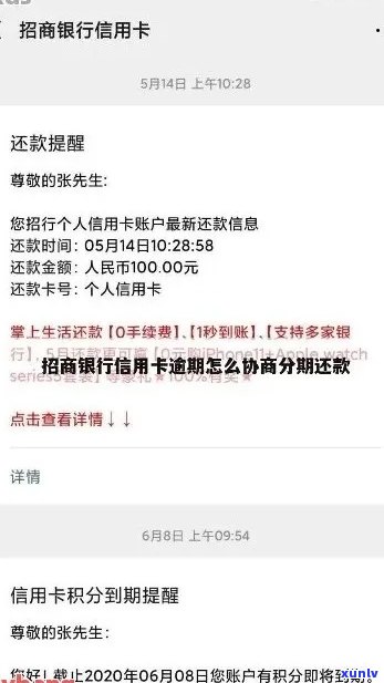 招行信用卡逾期交易受限怎么解除：解决办法与关键步骤