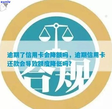 逾期信用卡还款后能否提升信用额度？解决您的疑问