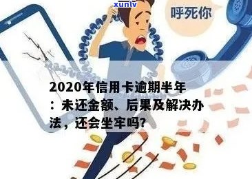 透支信用卡30万逾期会坐牢吗？判几年？无力偿还怎么办？