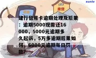 信用卡5000逾期几年了