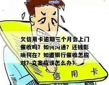 信用卡逾期银行上门走访怎么办：如何应对？