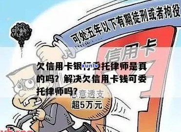 委托律师追讨欠信用卡债务：真实情况还是误导？