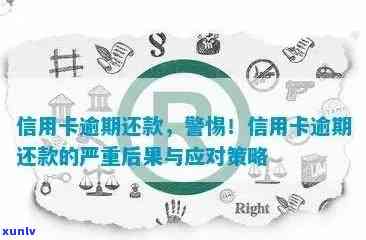 信用卡逾期对个人信用及周围人员的影响与应对策略