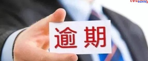 房贷逾期是否会波及信用卡额度？了解详细影响因素和解决办法