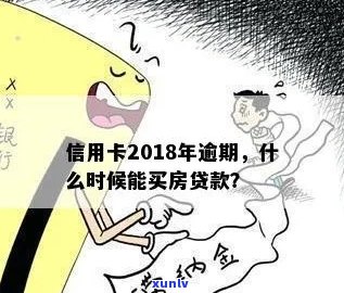 房贷信用卡逾期规定几天