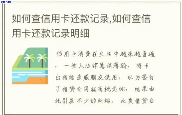 逾期的信用卡怎么查询应还账款明细、记录及金额——完整指南