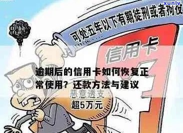 信用卡逾期几天被止付了怎么办，如何恢复？会有什么后果？