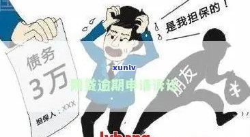 深圳信用卡逾期委托法务公司：真实性与应对策略