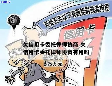 欠信用卡委托律师协商费用与安全性全解析