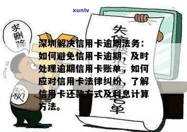 深圳信用卡逾期委托法务