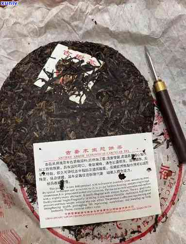 新 2005年吉牌古树普洱茶：珍藏稀有的原始口感与深厚历底蕴