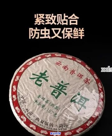 普洱茶能用热缩膜嘛有吗？为什么？长期保存吗？普洱茶热缩膜好吗？