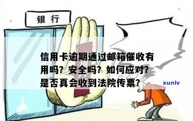 揭秘信用卡逾期诈骗：如何识破非法传票陷阱