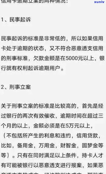 信用卡逾期还款立案标准详解：最新政策与影响因素分析