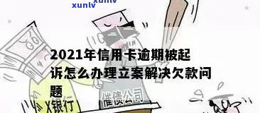 信用卡逾期诈骗罪立案标准及案例：如何防范短信、 *** 骗局？