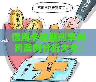 云林县信用卡逾期案件处理策略分析