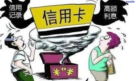 欠信用卡逾期会有什么后果？逾期10天影响大吗？自救办法有哪些？