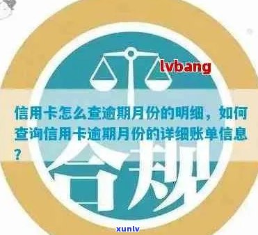 信用卡逾期账单怎么查询