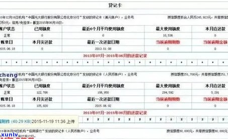 怎样查看信用卡是否存在逾期记录查询