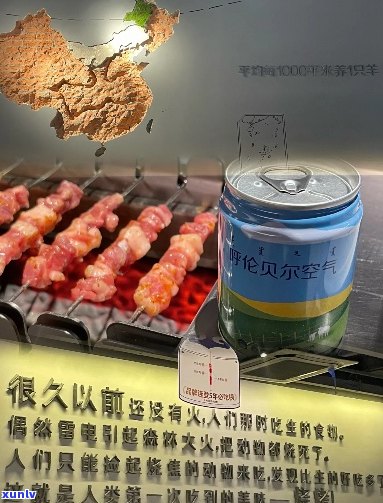 很久以前羊肉串泡的茶：名称、详情及是否可喝