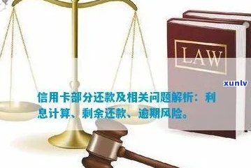 信用卡逾期还款与关系贷款：关联性、影响及解决方案全面解析