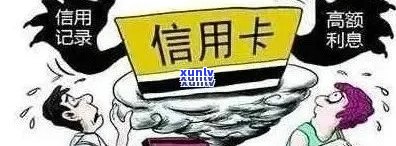 信用卡逾期问题全解析：原因、影响与解决方案一次看懂