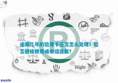 如果信用卡逾期，是否可以继续申请贷款？