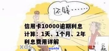 信用卡刷了10000逾期