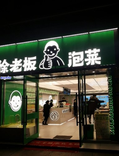 老板泡菜美食铺：好吃加盟长沙常德市店