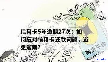 全面解决信用卡逾期查询问题：了解逾期天数、影响与如何应对