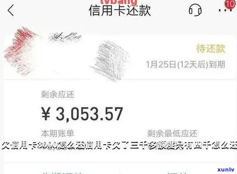 工行信用卡逾期3000元长达两年，我该如何处理？