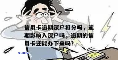 深圳积分入户信用卡逾期怎么办：解决 *** 与处理步骤