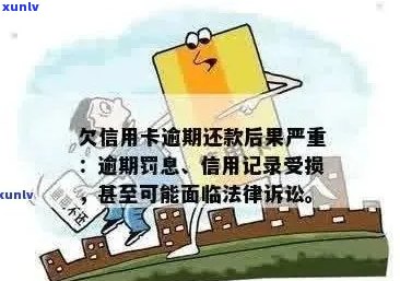 信用卡逾期多久会引发法律诉讼？逾期还款对个人信用的影响及解决方案