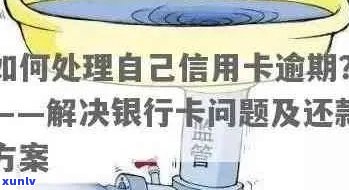 工行信用卡逾期还款全流程解析：如何扣款、逾期影响及解决方案