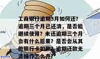 工行信用卡逾期还款全流程解析：如何扣款、逾期影响及解决方案