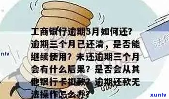 工行信用卡逾期还款指南：如何避免不良信用记录并处理逾期问题