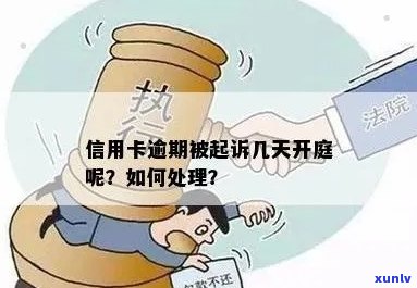 深圳信用卡逾期州开庭处理 *** 及通知