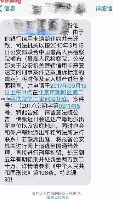 信用卡逾期发邮件传唤是真的吗？如何处理？