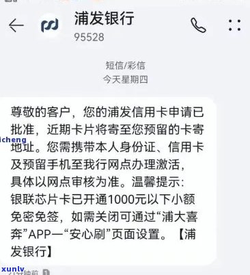 浦发点贷信用卡逾期