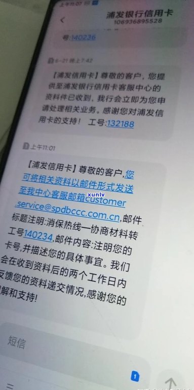 浦发点贷信用卡逾期