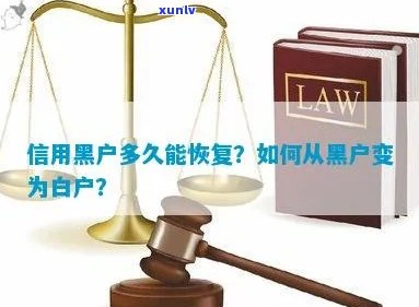 从信用黑户到信用白户：全面攻略与改善 *** ，让你重获信用新生