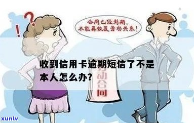 信用卡逾期后不是人