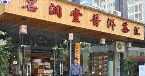 北京普洱茶店：优质茶叶选购指南、品饮体验分享以及店铺地址和营业时间信息