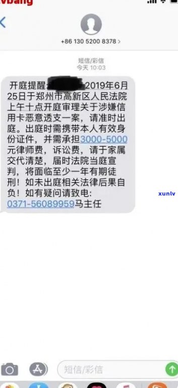 信用卡逾期案件开庭通知短信详细解读与应对策略