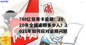 信用卡逾期17000元的后果及处理方式：是否会上门？如何解决逾期问题？