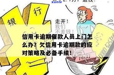 信用卡逾期17000元的后果及处理方式：是否会上门？如何解决逾期问题？