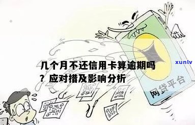 信用卡逾期6小时的影响：算不算逾期？了解详细规则！