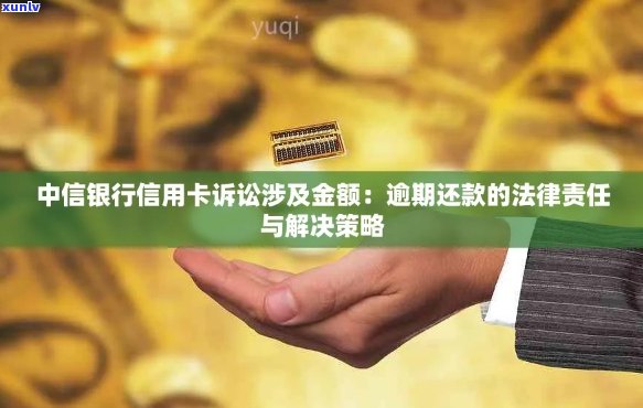 信用卡债务违约：中信银行起诉，我该如何应对？