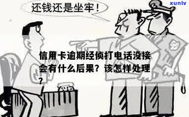 欠信用卡经侦来 *** 了怎么办：被拘留家属应如何应对和办理？