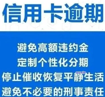 信用卡逾期7次后如何处理？了解挽救、恢复信用及预防措一应俱全！